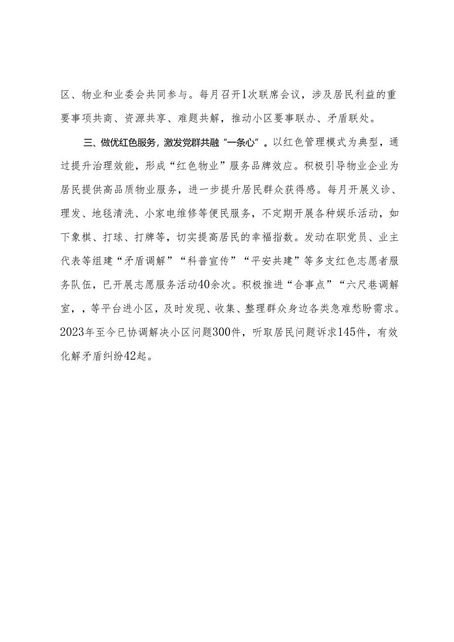 在党建引领基层治理经验分享会上的交流发言.docx_第2页