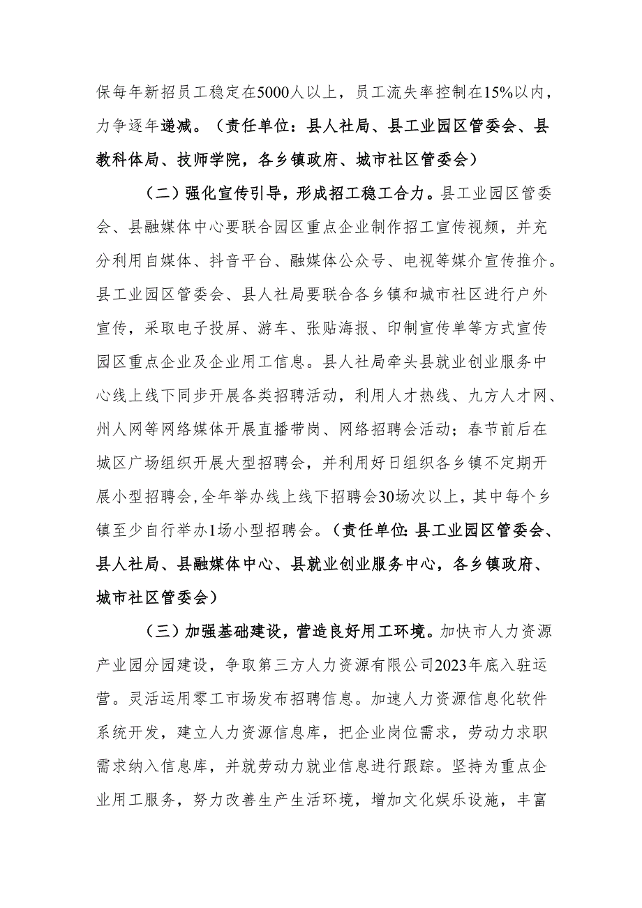 2024年园区重点企业招工稳工服务机制改革方案.docx_第2页