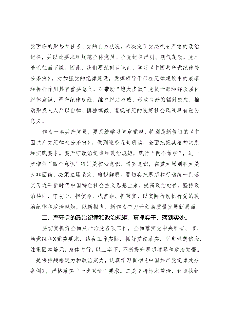 支部书记党纪教育学习研讨发言材料.docx_第2页