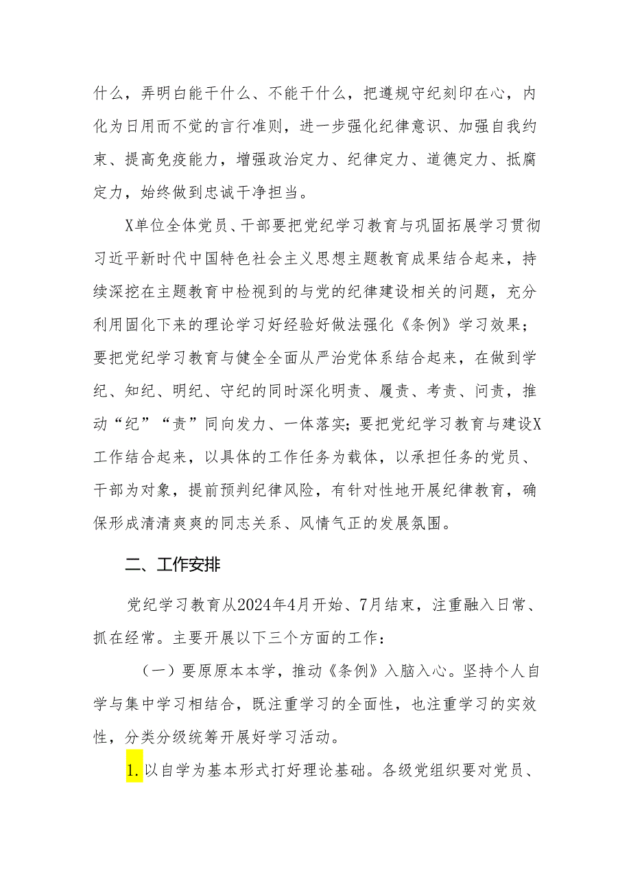 七篇党纪学习教育学习计划表实施方案讲话稿.docx_第2页