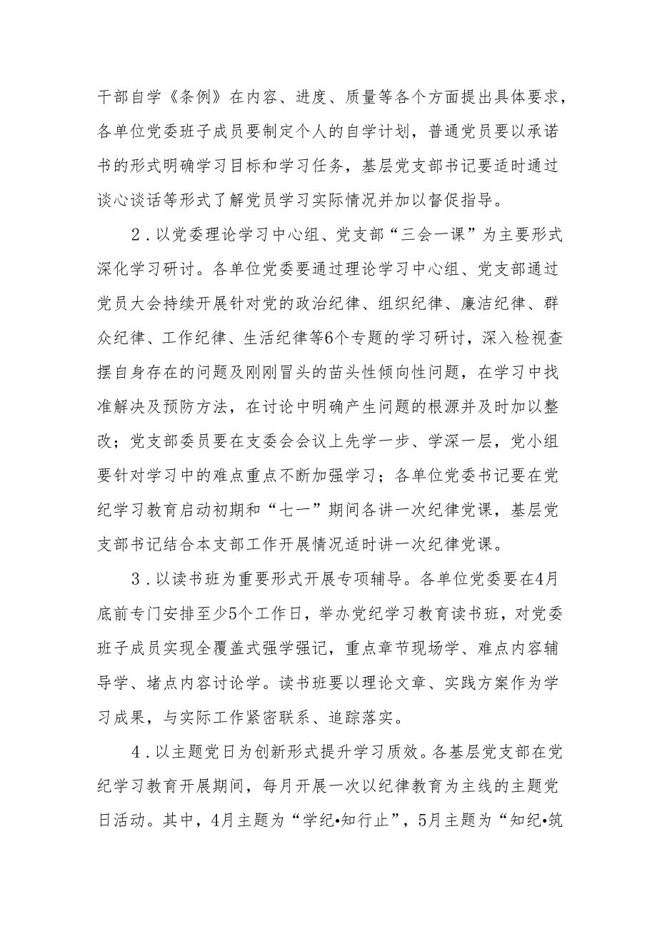 七篇党纪学习教育学习计划表实施方案讲话稿.docx_第3页