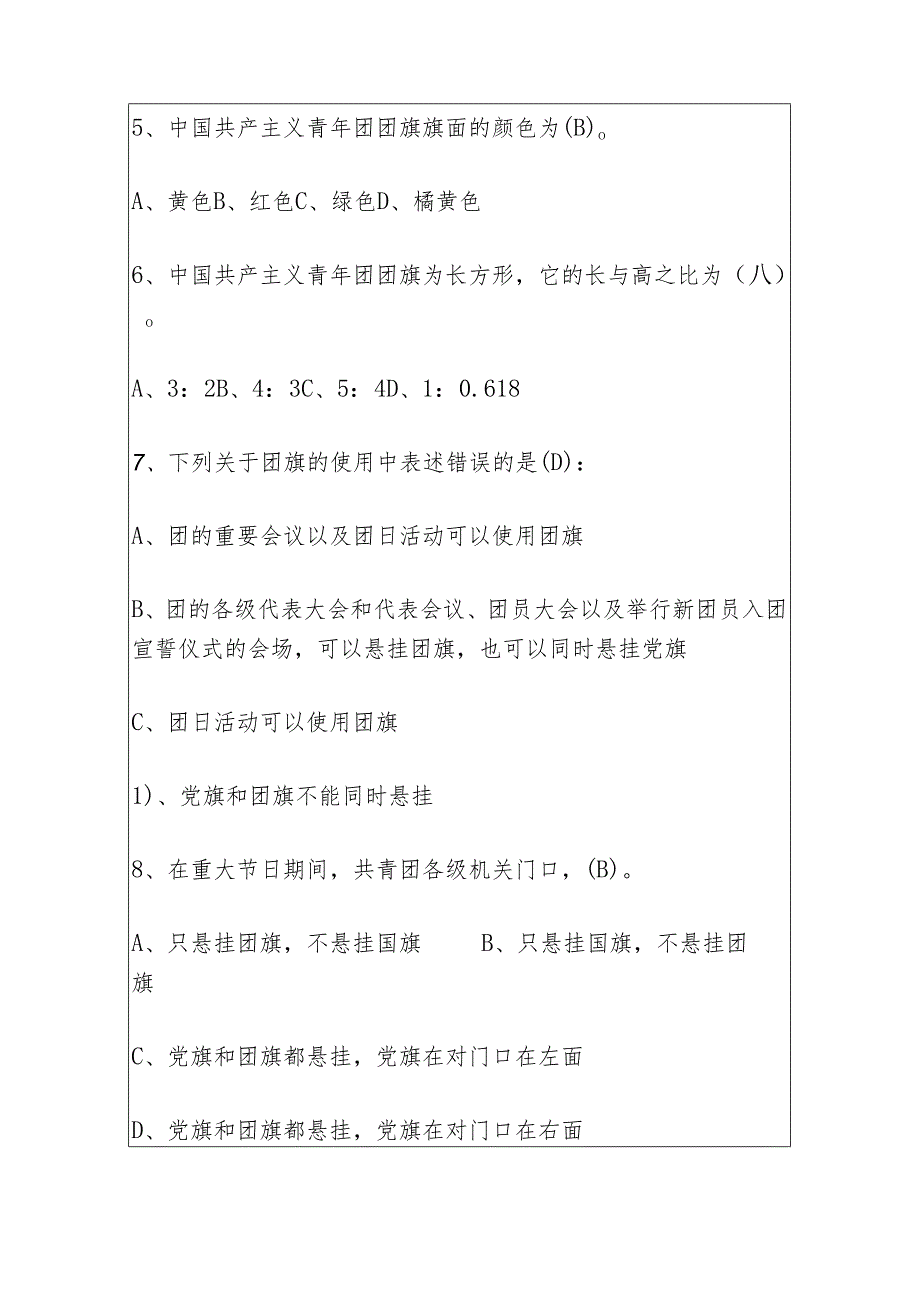 2024入团选拔考试题库含答案（完整版）.docx_第3页