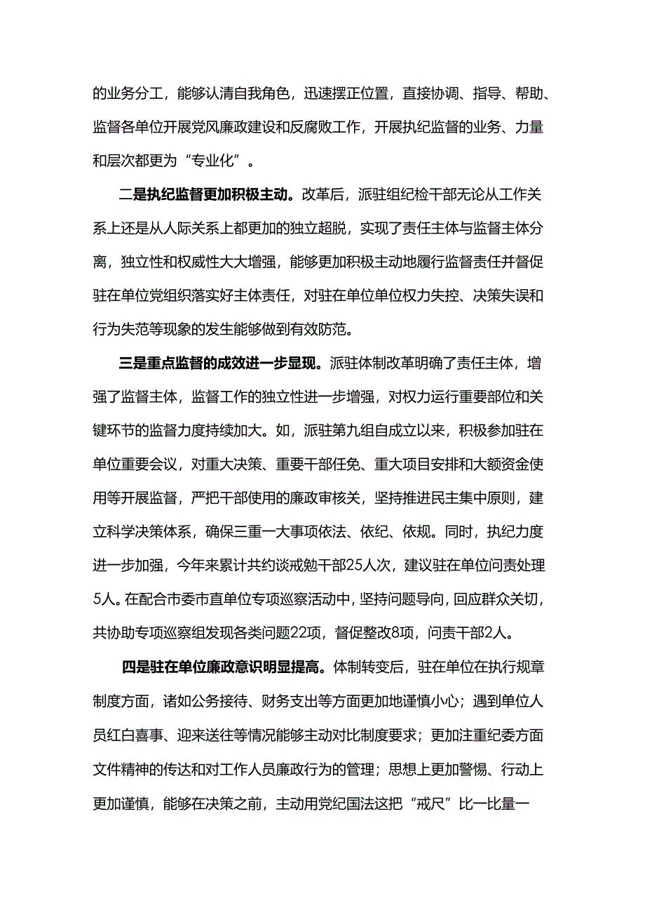 浅议派驻机构有效履行监督职责面临的困难与对策.docx_第2页