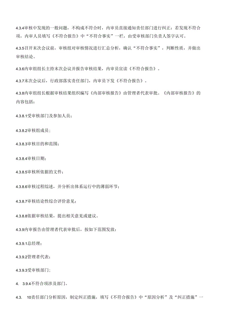 内部审核控制程序.docx_第3页