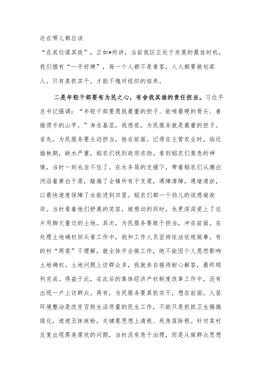 某区年轻干部座谈会暨首期年轻干部成长论坛发言材料5篇汇编.docx_第2页