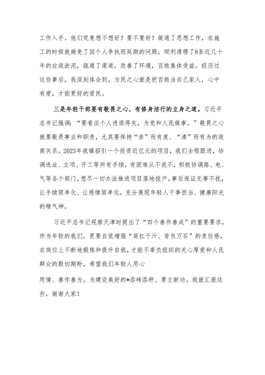 某区年轻干部座谈会暨首期年轻干部成长论坛发言材料5篇汇编.docx_第3页