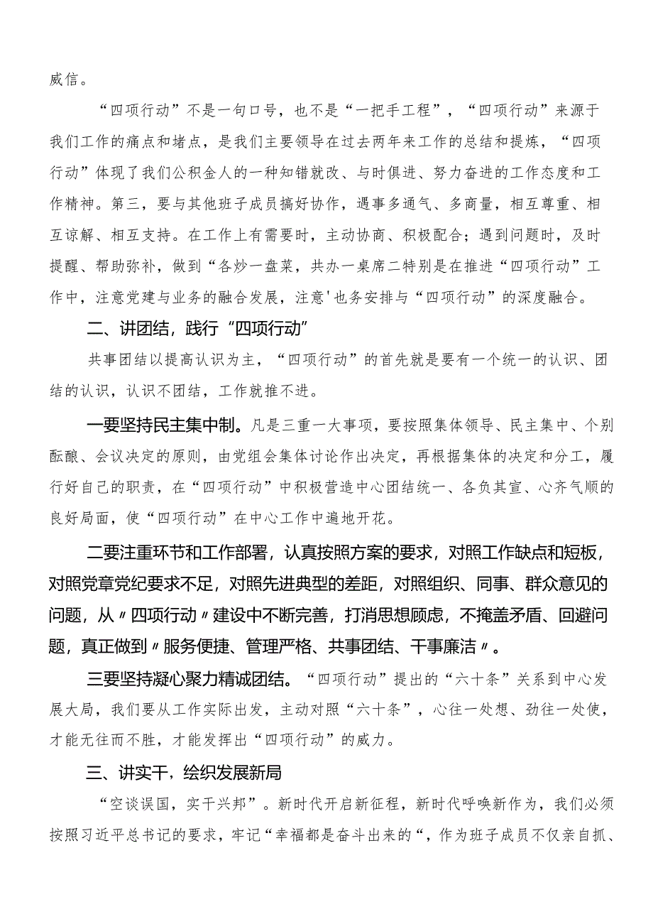 （7篇）2024年围绕党的六大纪律的研讨交流发言提纲、心得感悟.docx_第2页