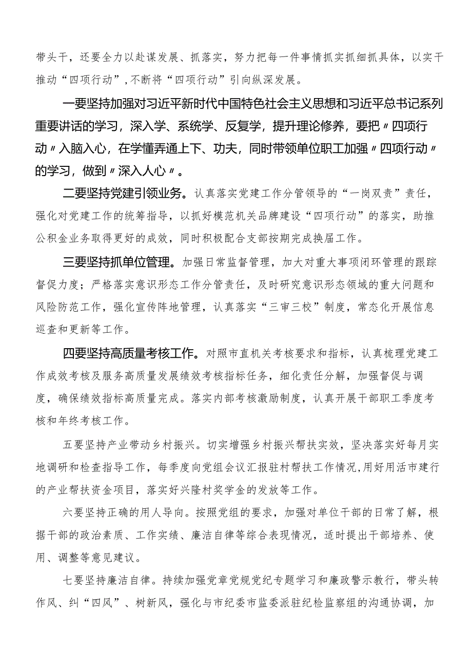 （7篇）2024年围绕党的六大纪律的研讨交流发言提纲、心得感悟.docx_第3页