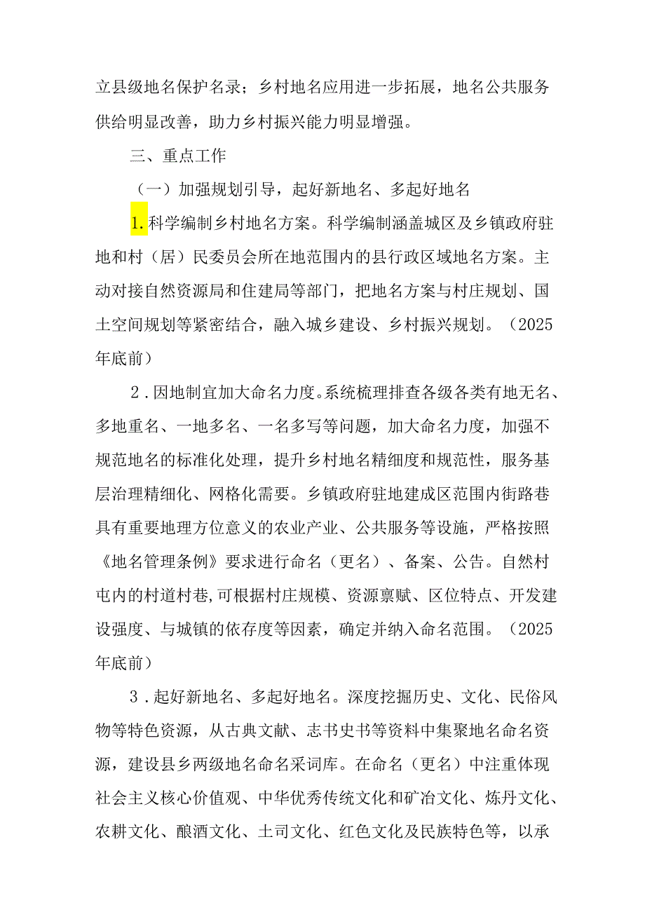 关于开展“乡村著名行动”助力乡村振兴工作方案.docx_第2页