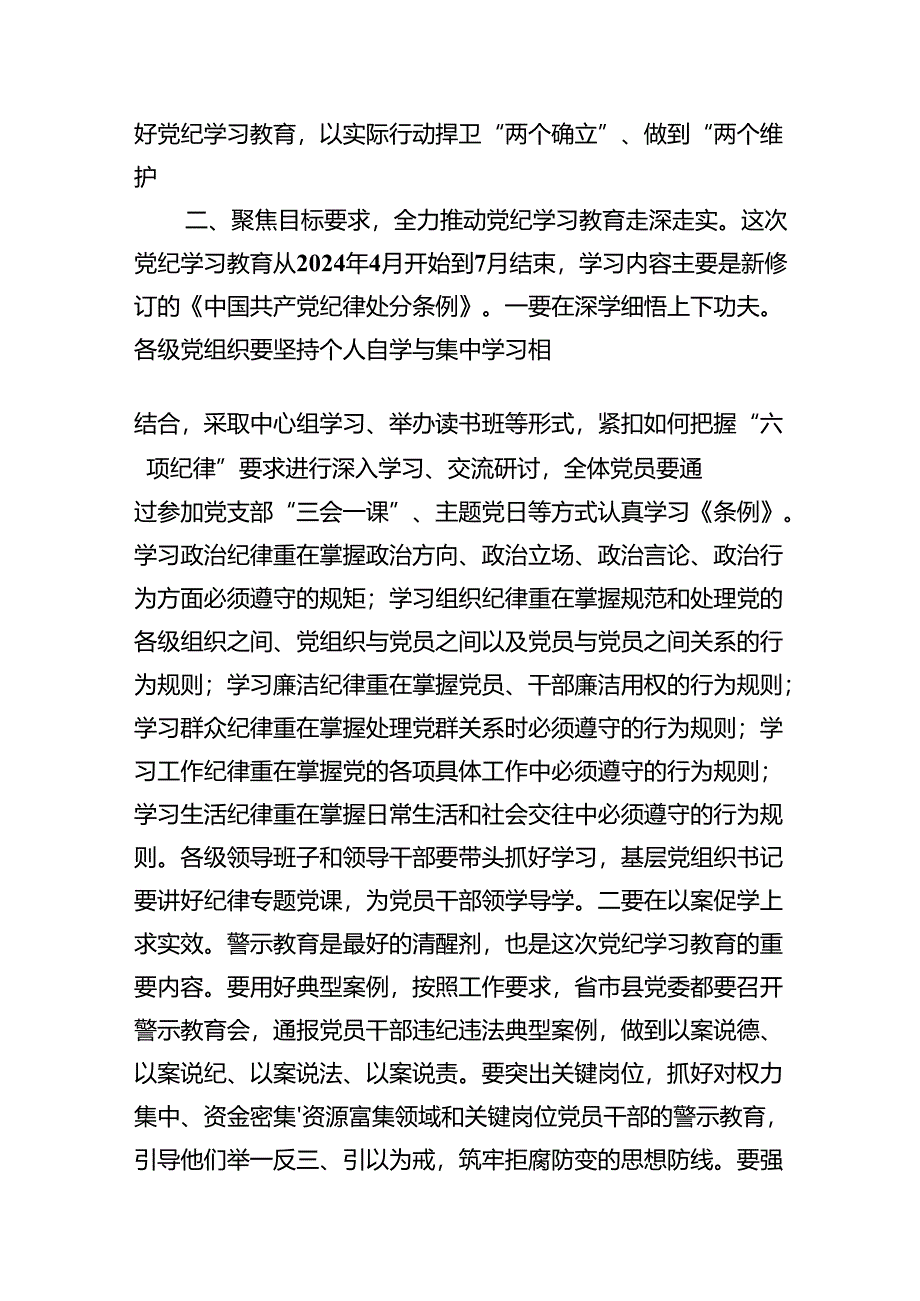 在党纪学习教育部署会议上的讲话（共10篇）.docx_第2页