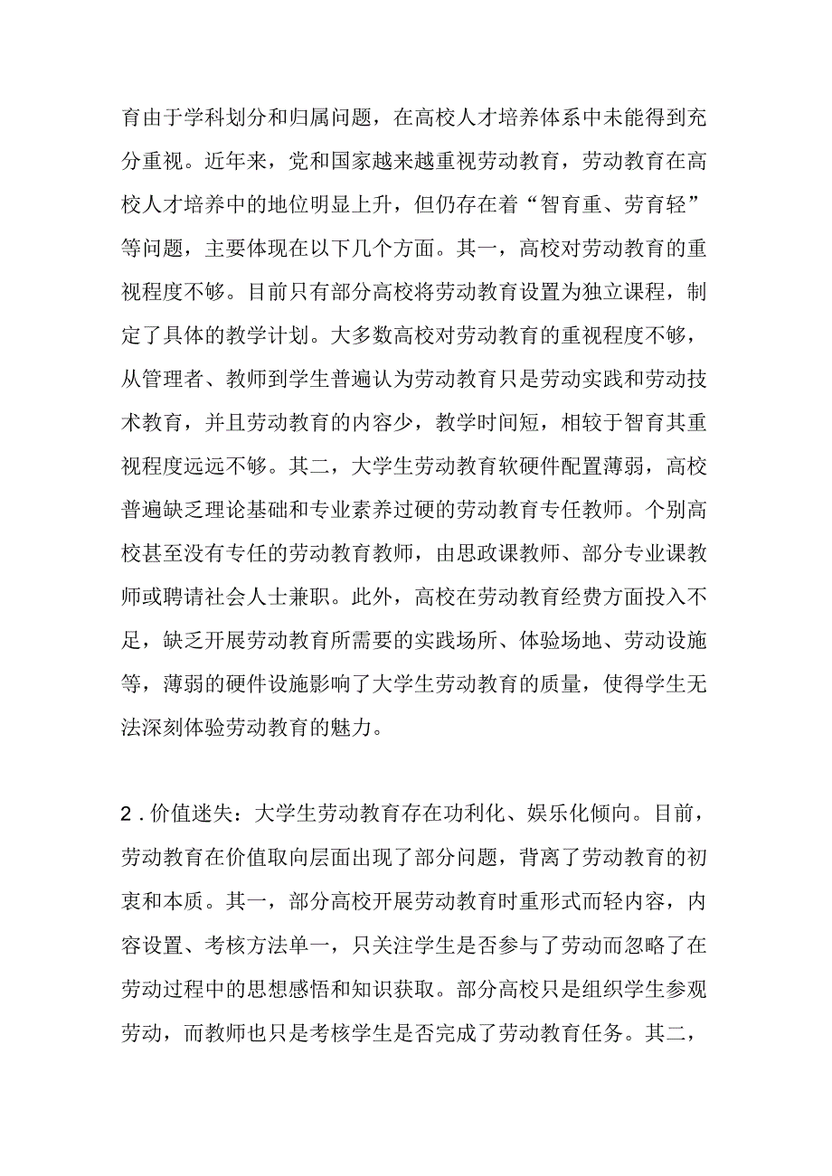 主题教育调研报告.docx_第2页