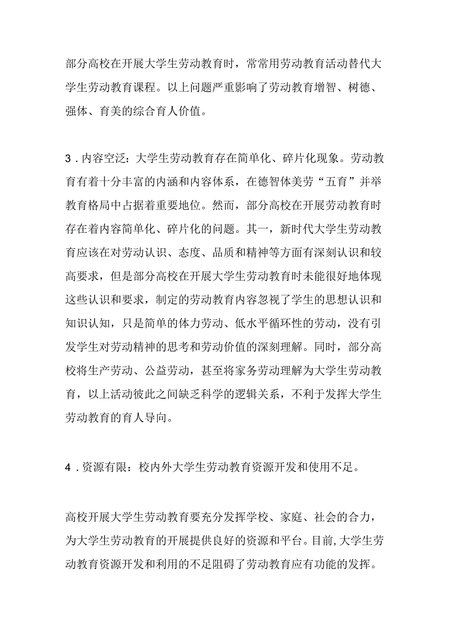 主题教育调研报告.docx_第3页