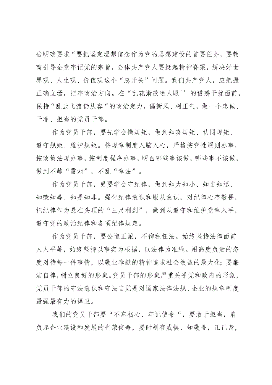 （8篇）2024年度“学党纪、明规矩、强党性”党纪学习教育个人心得体会.docx_第2页