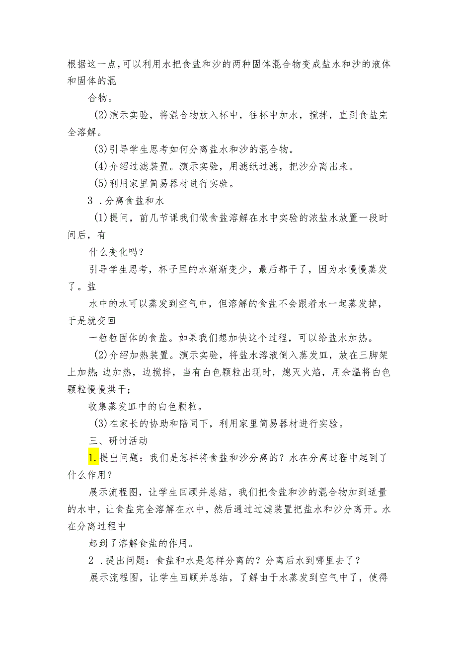 7 混合与分离 公开课一等奖创新教学设计.docx_第3页