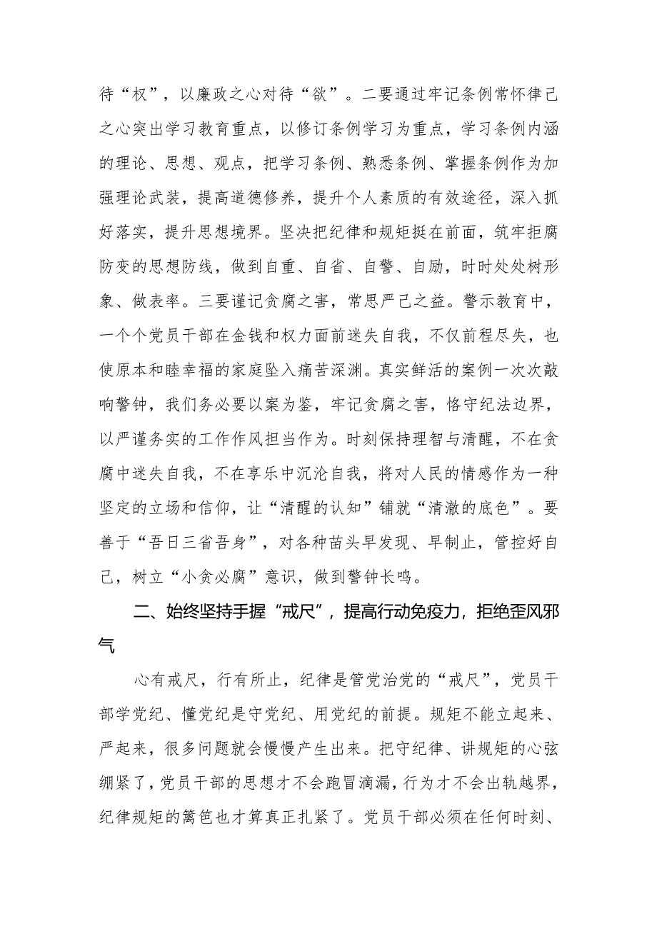 2024年党员干部党纪学习教育读书班交流研讨发言提纲.docx_第3页