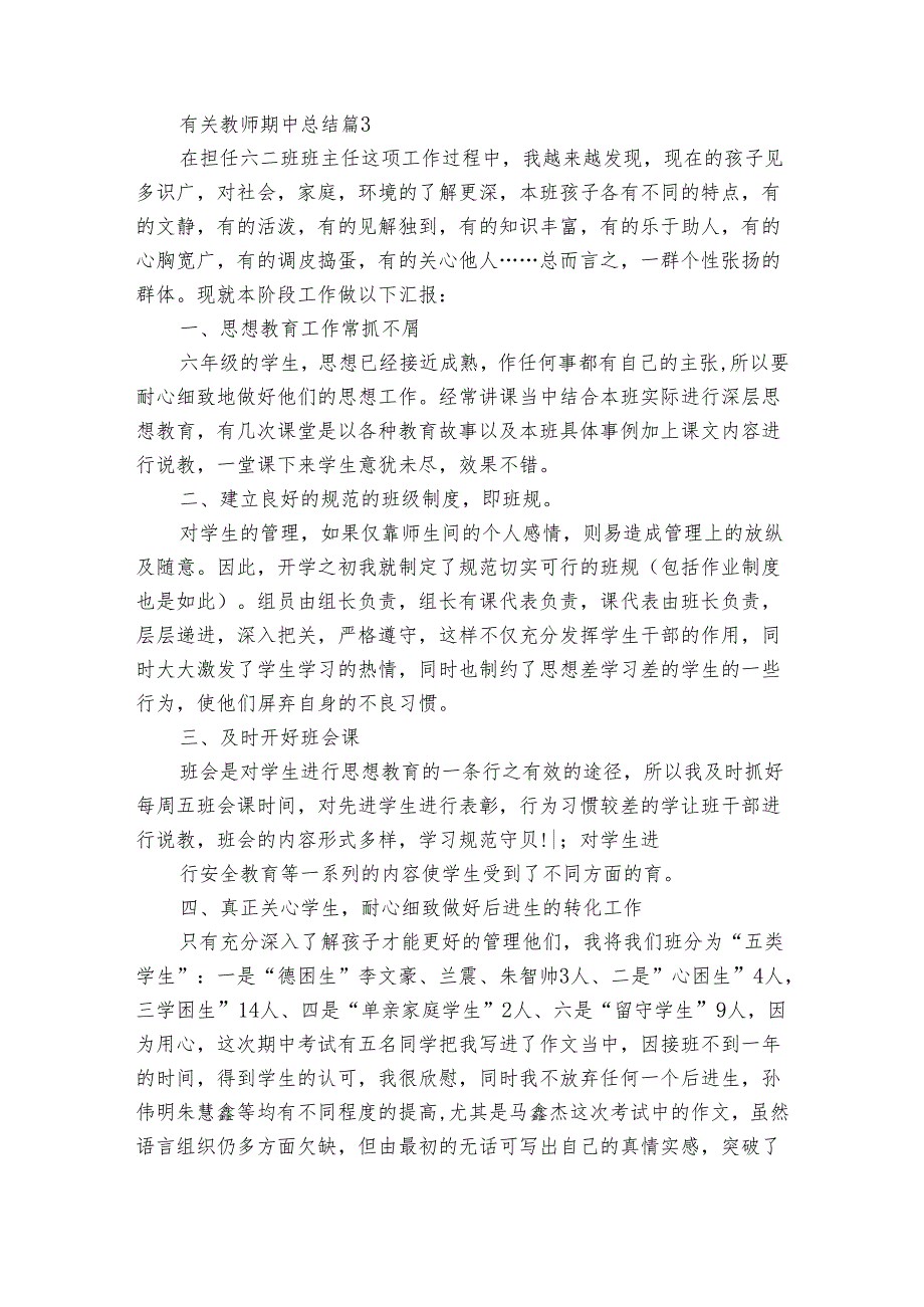 有关教师期中总结（33篇）.docx_第3页