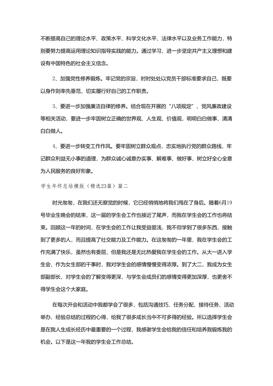 学生年终总结模版23篇.docx_第2页