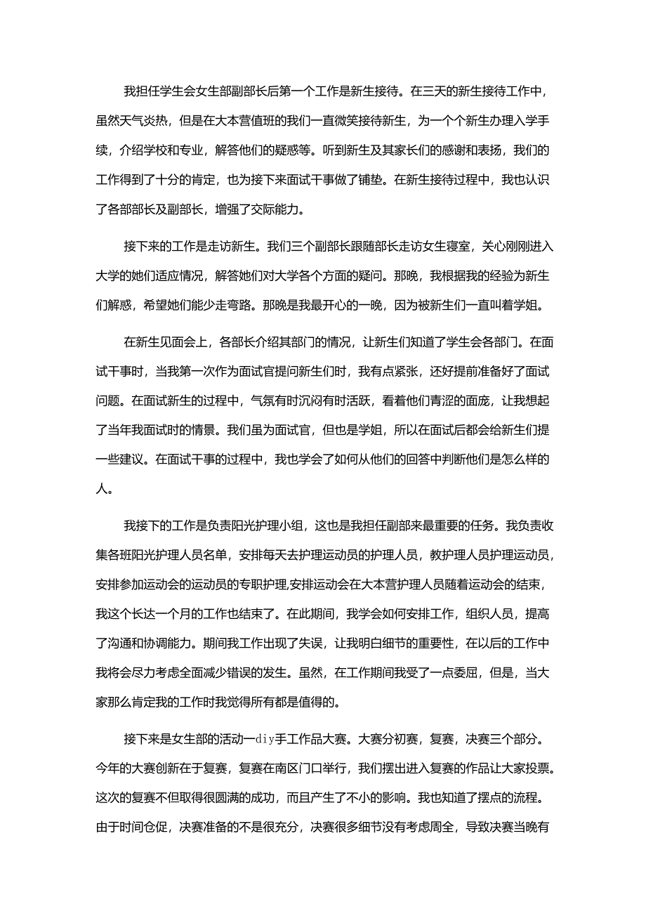 学生年终总结模版23篇.docx_第3页