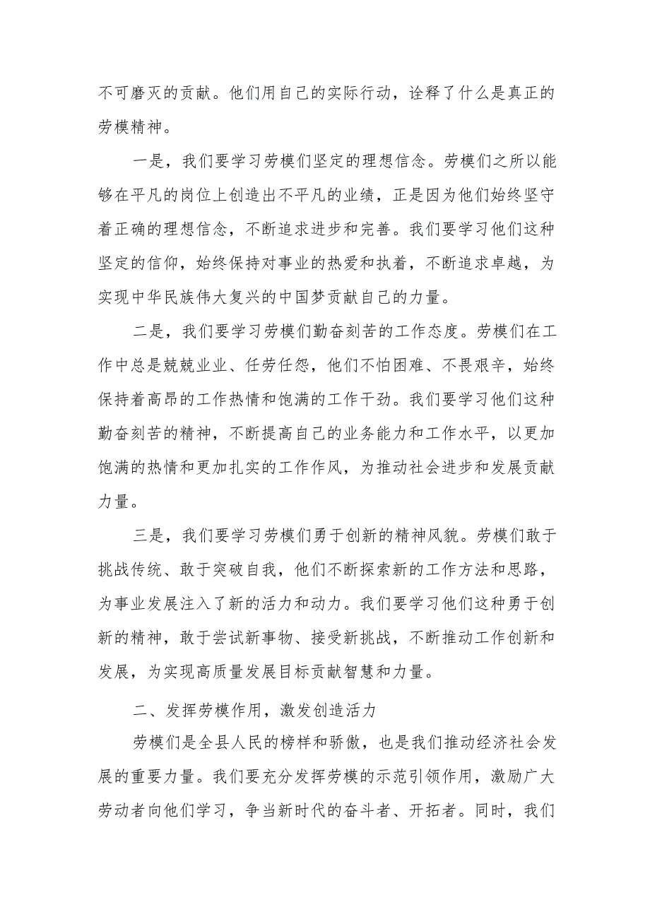 某县领导在“弘扬劳模精神 增添发展动能”庆 “五一”暨劳模代表座谈会上的讲话.docx_第2页