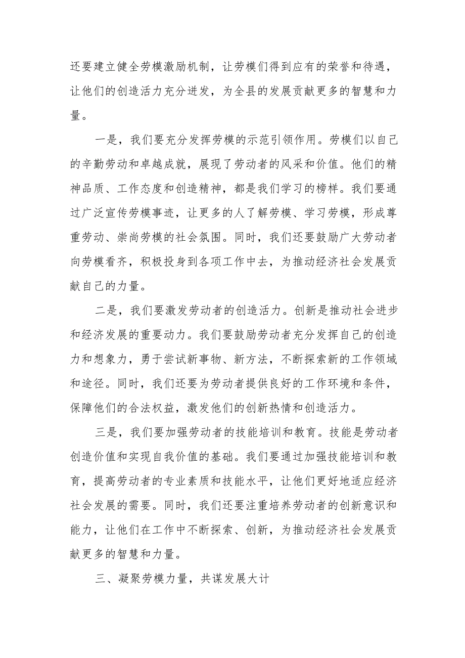 某县领导在“弘扬劳模精神 增添发展动能”庆 “五一”暨劳模代表座谈会上的讲话.docx_第3页