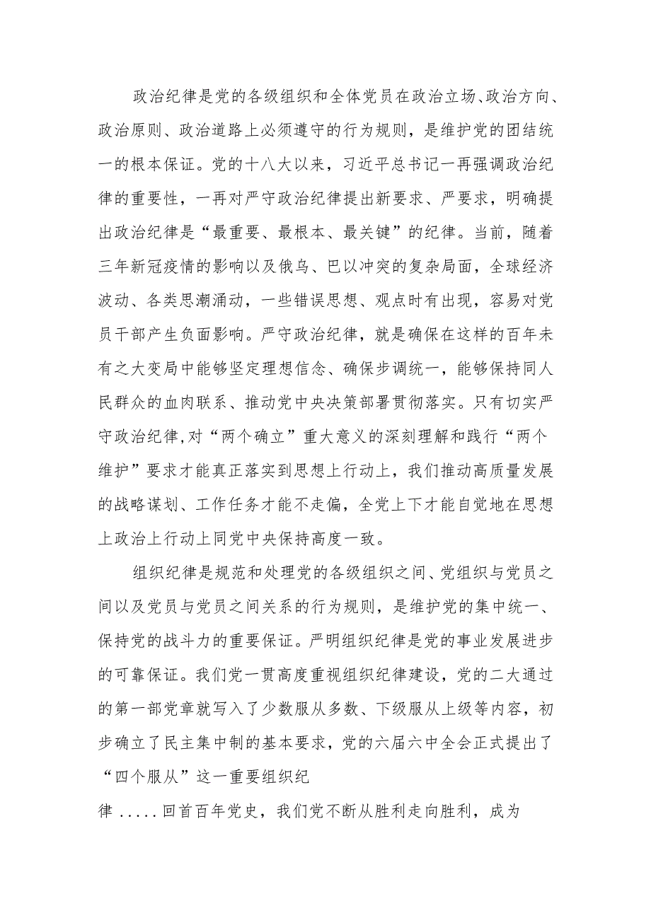 2024年区委（县委）书记在党纪学习教育专题研讨会上的主持讲话.docx_第2页