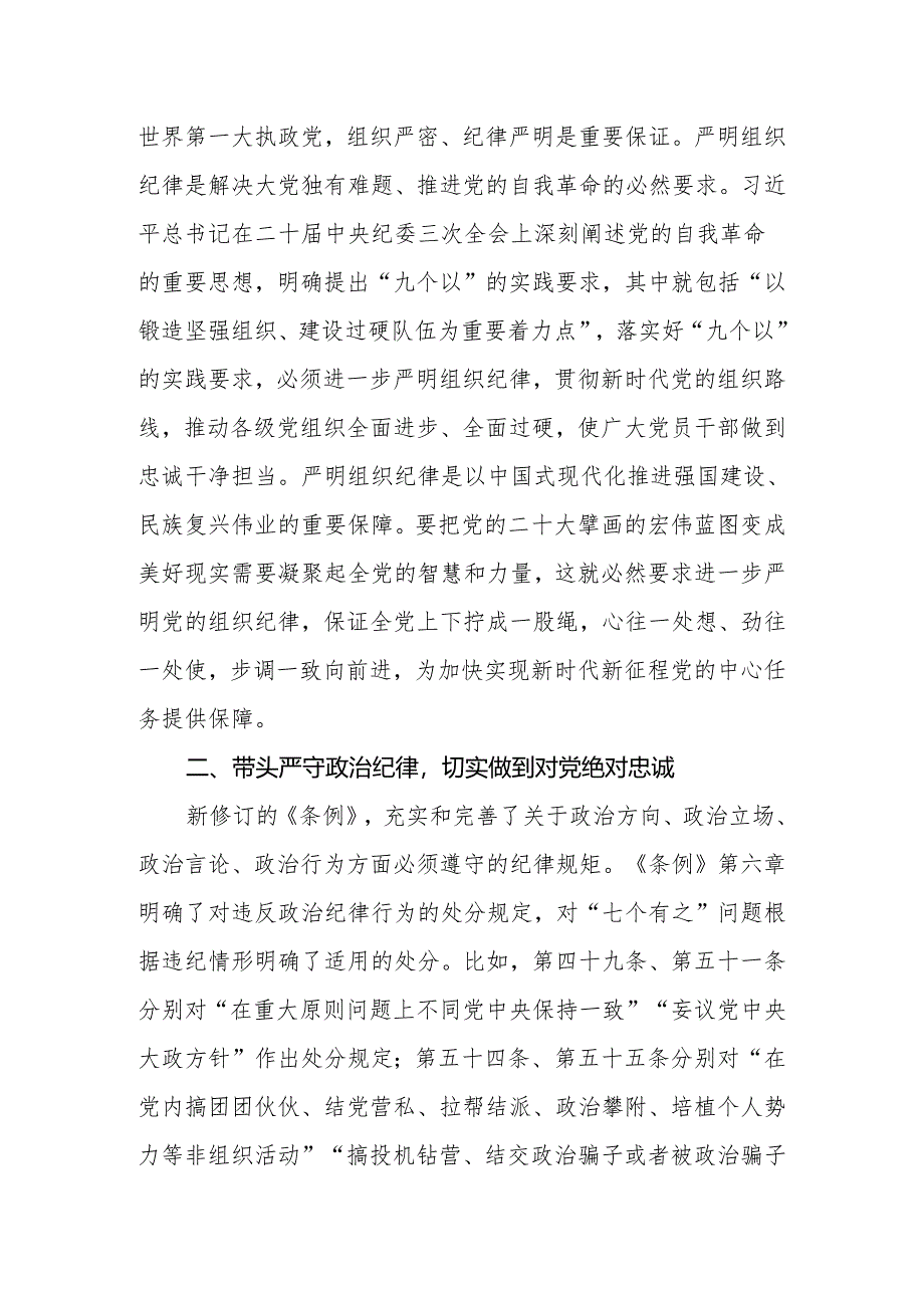 2024年区委（县委）书记在党纪学习教育专题研讨会上的主持讲话.docx_第3页