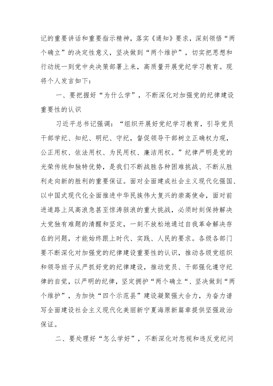 2024年医院学习《党纪培训教育》交流会发言稿 合计14份.docx_第3页