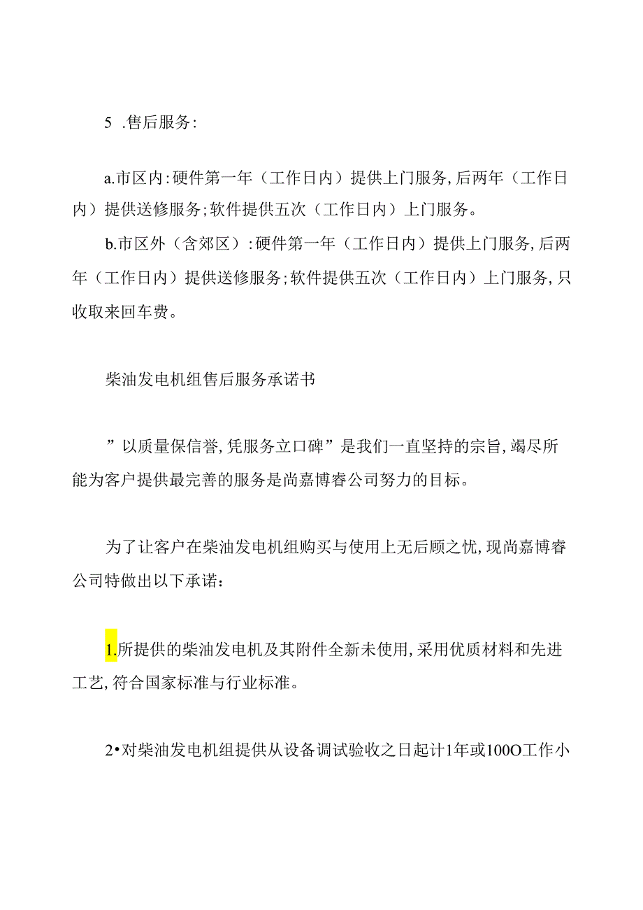 组装电脑售后服务承诺书.docx_第2页