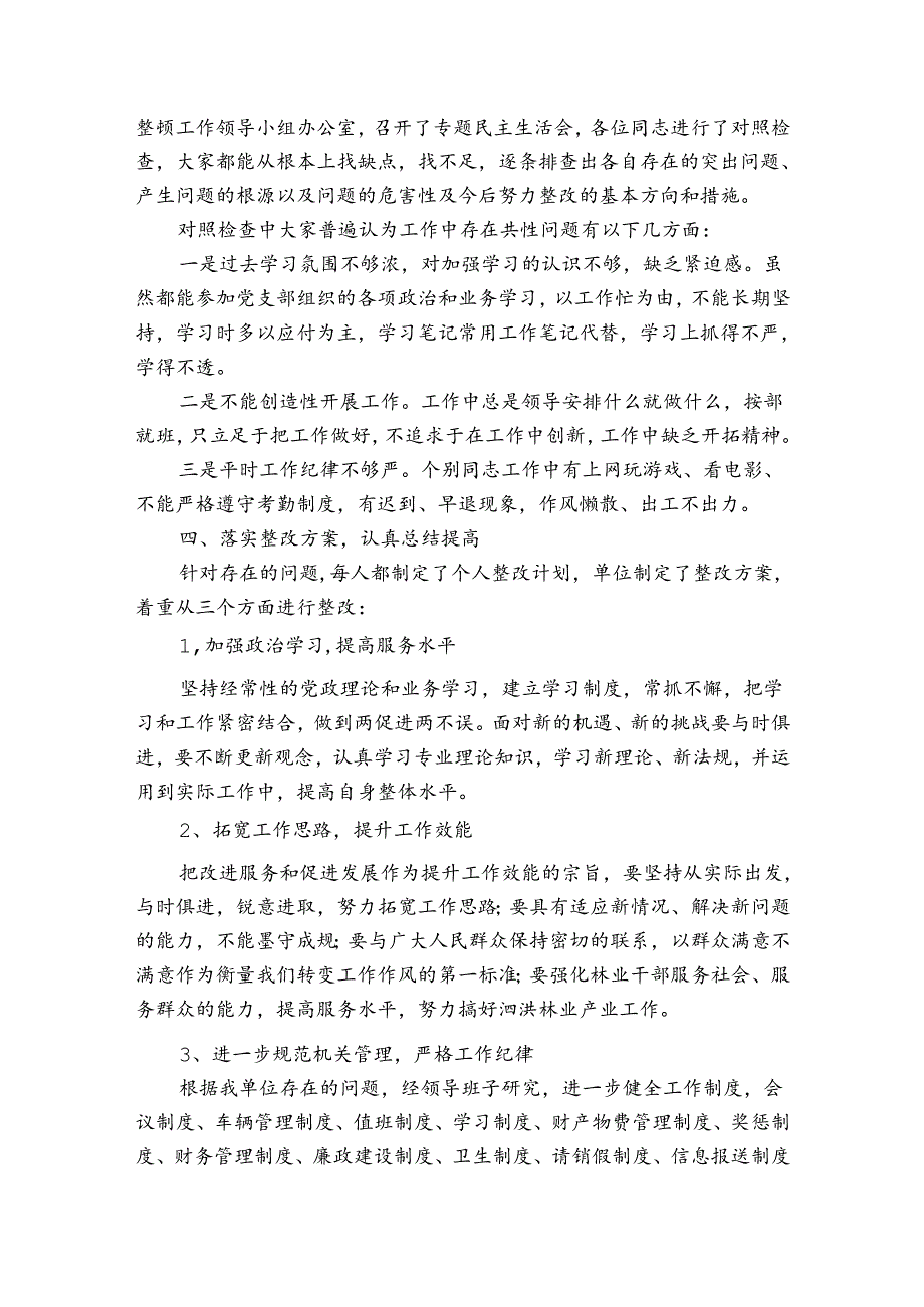 在主题教育检视整改方面整改落实情况【六篇】.docx_第2页