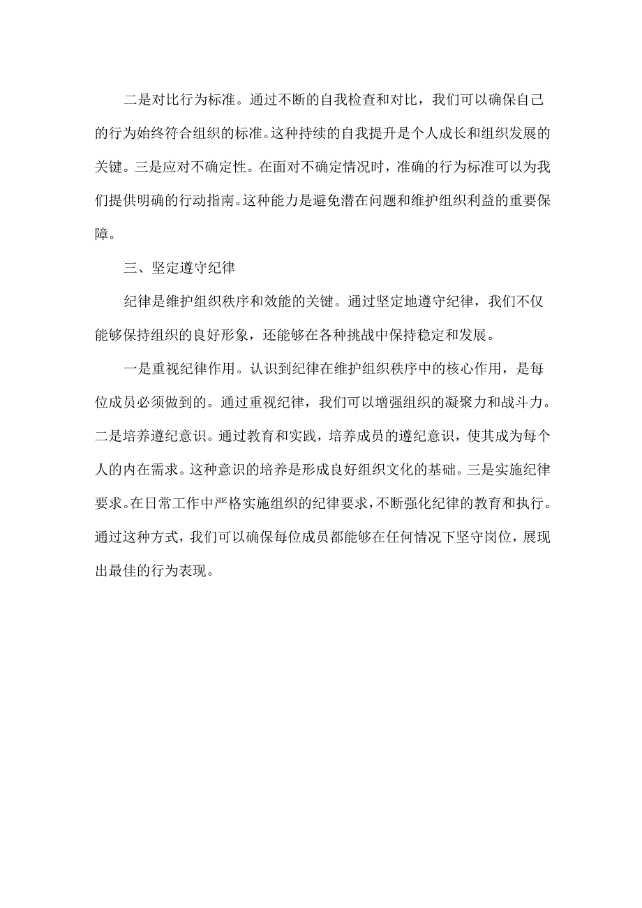 党纪学习教育党课讲稿范文.docx_第2页