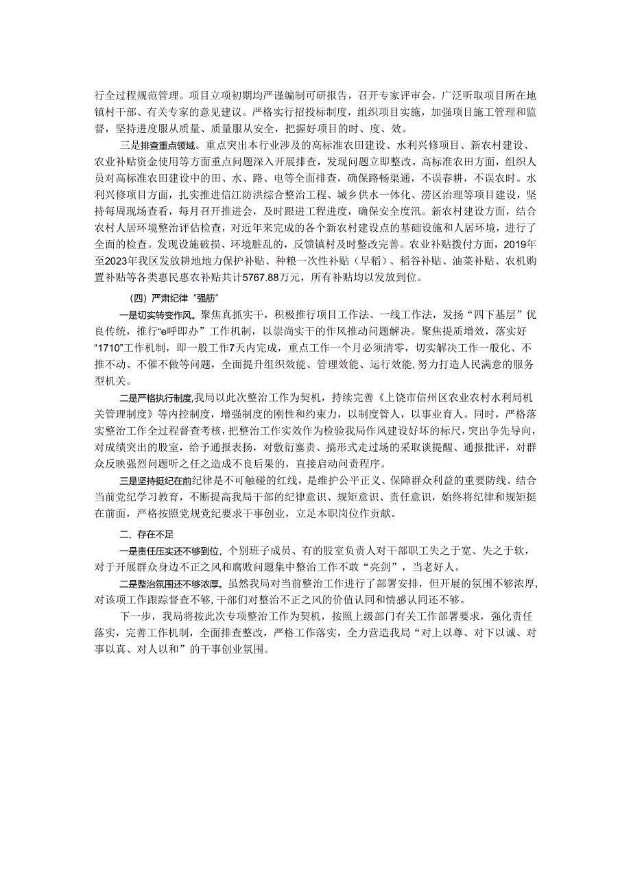 区农业农村水利局关于群众身边不正之风和腐败问题集中整治工作情况汇报.docx_第2页