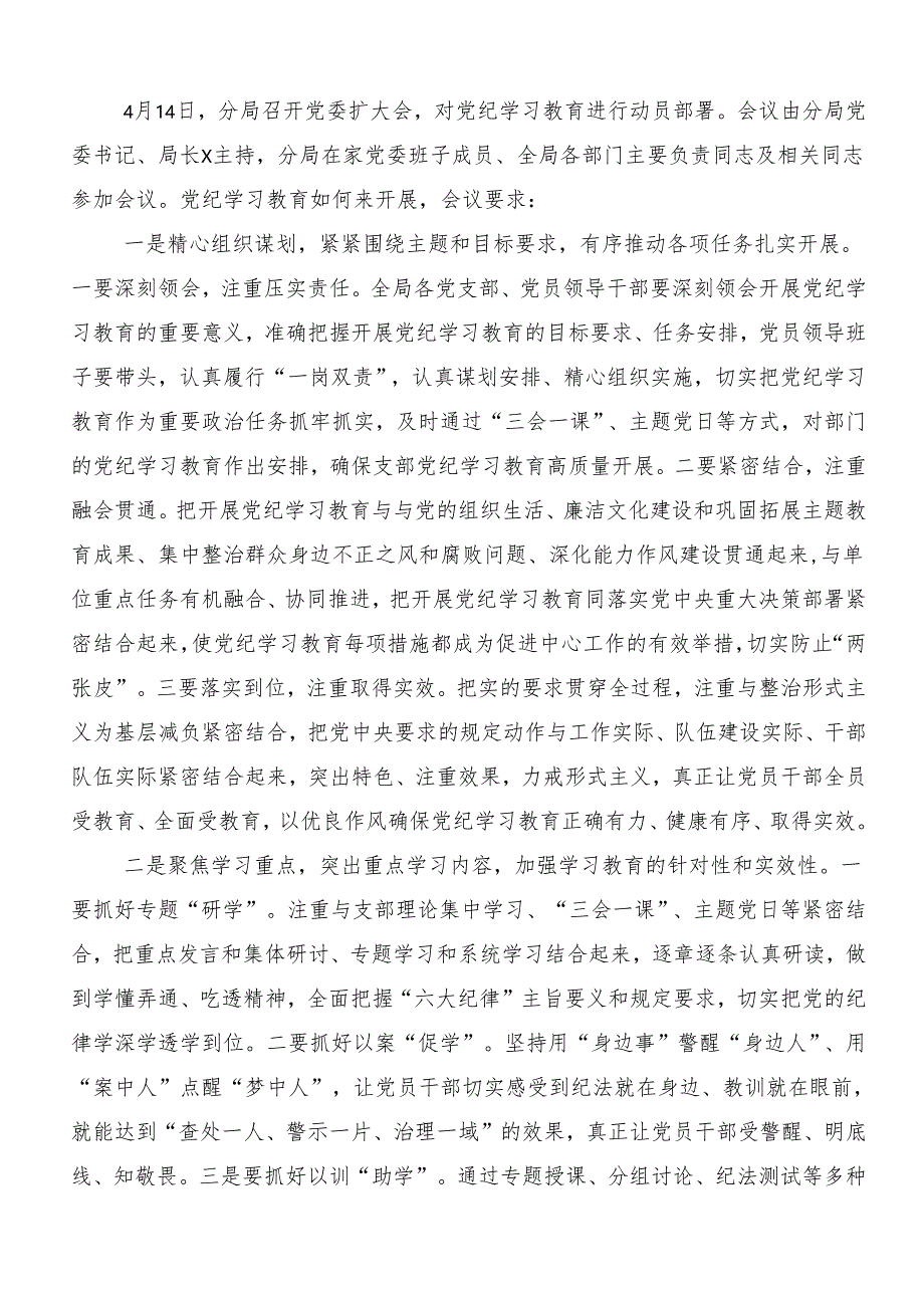 （八篇）2024年关于党纪学习教育工作总结.docx_第2页