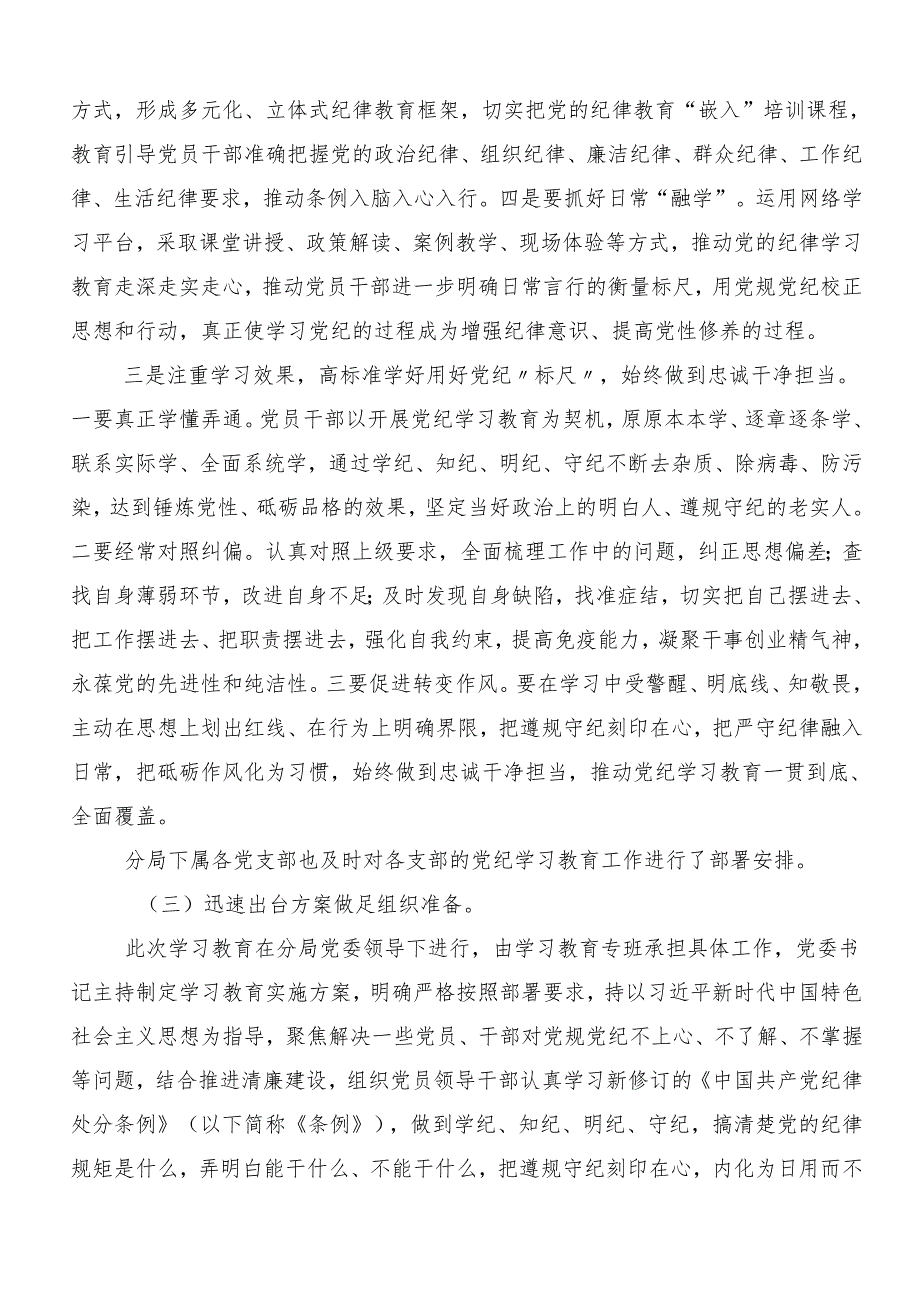 （八篇）2024年关于党纪学习教育工作总结.docx_第3页