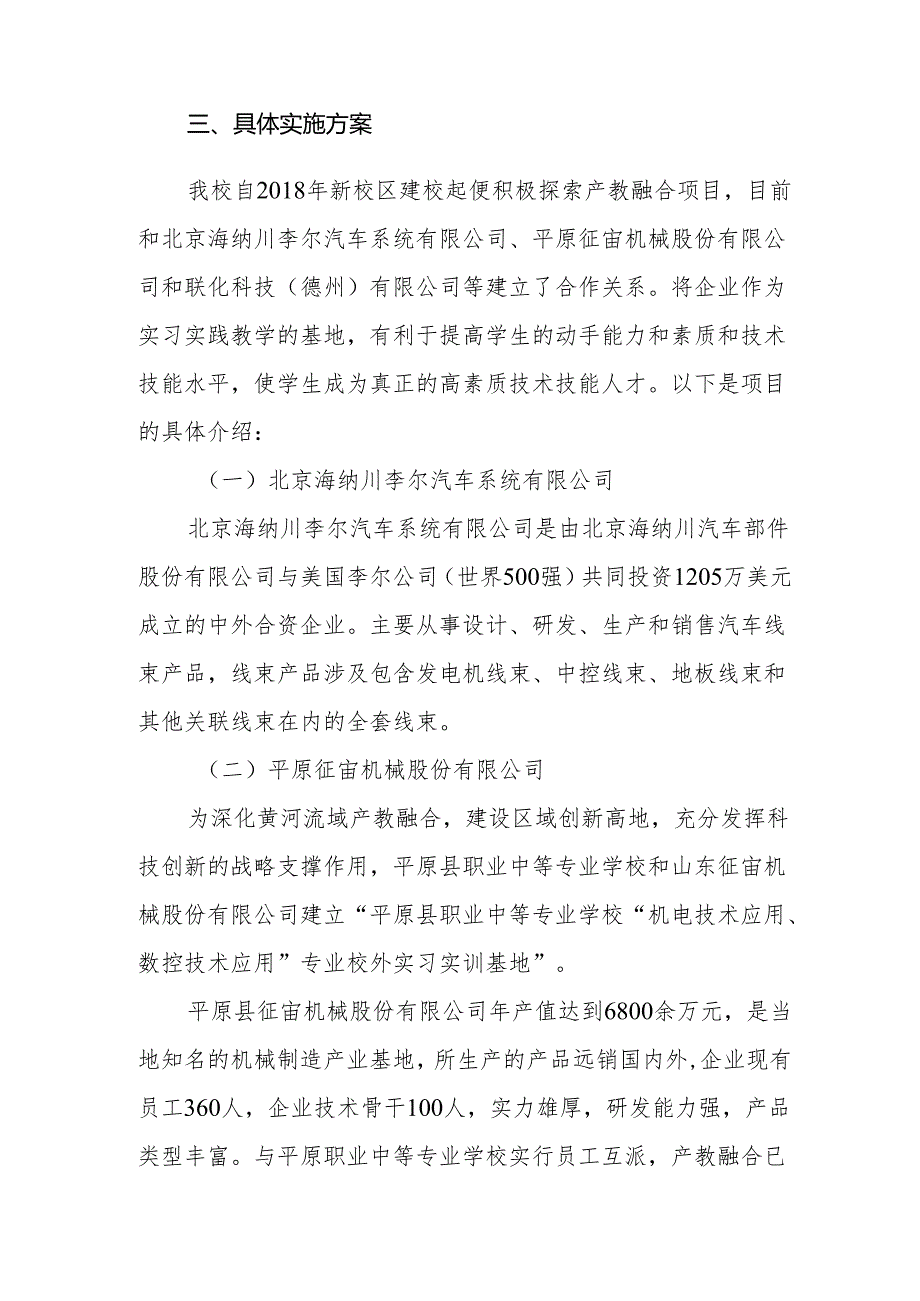 职业中等专业学校2024年校企合作与产教融合实施方案.docx_第2页