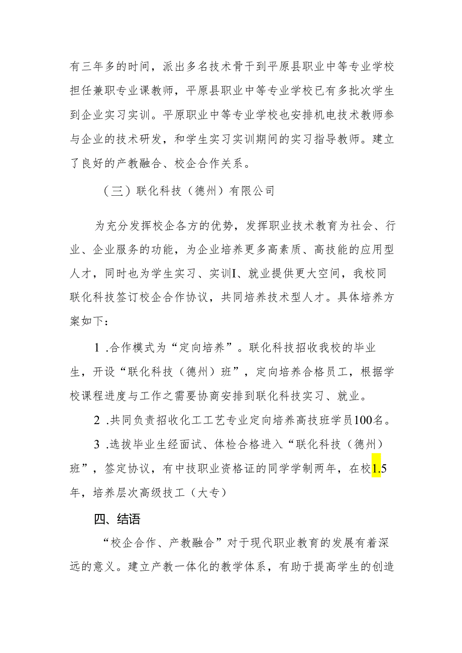 职业中等专业学校2024年校企合作与产教融合实施方案.docx_第3页