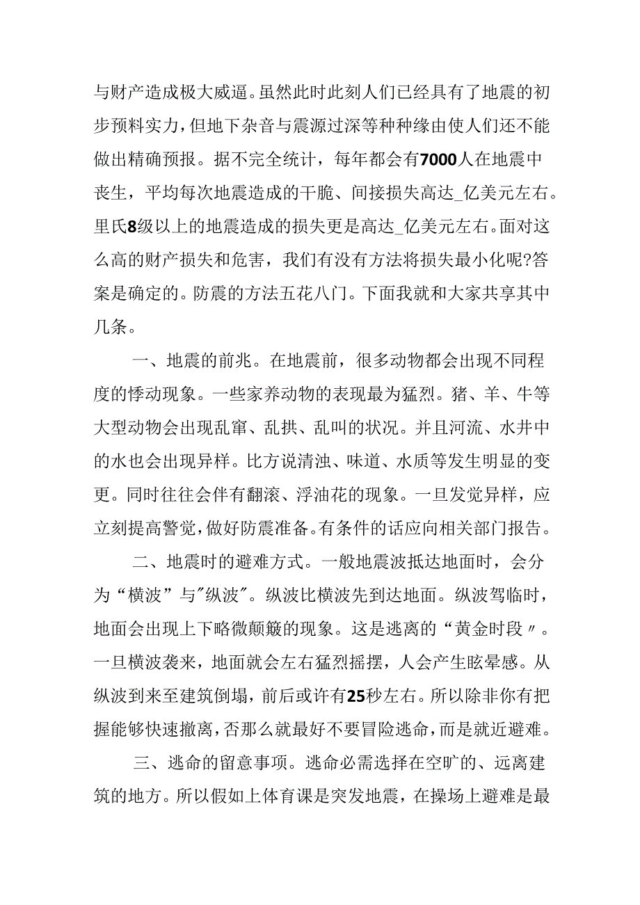 20xx有备无患安全相伴防震减灾直播观后感5篇.docx_第2页