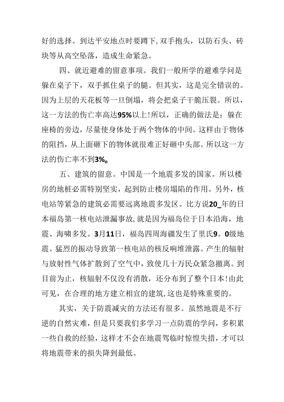 20xx有备无患安全相伴防震减灾直播观后感5篇.docx_第3页