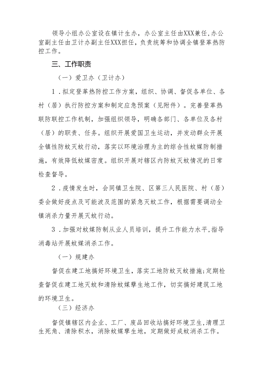 四篇镇2024年登革热疫情防控工作实施方案.docx_第2页