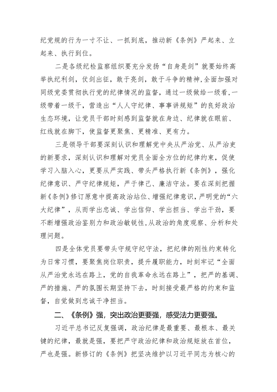 在党纪学习教育读书班结业式上的讲话读书班总结讲话(16篇合集).docx_第3页