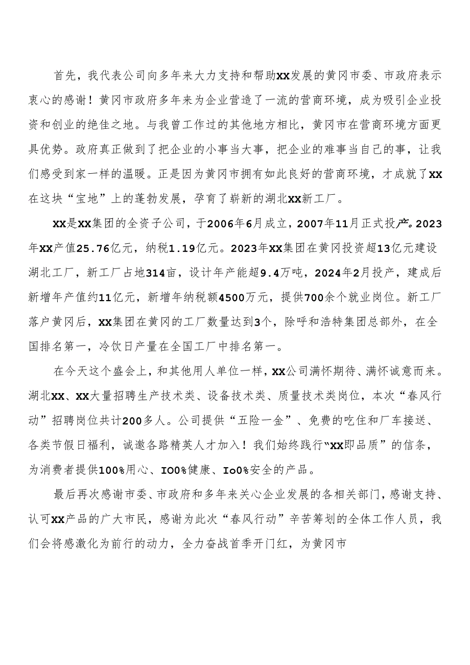 用工企业代表和返乡创业代表发言.docx_第1页