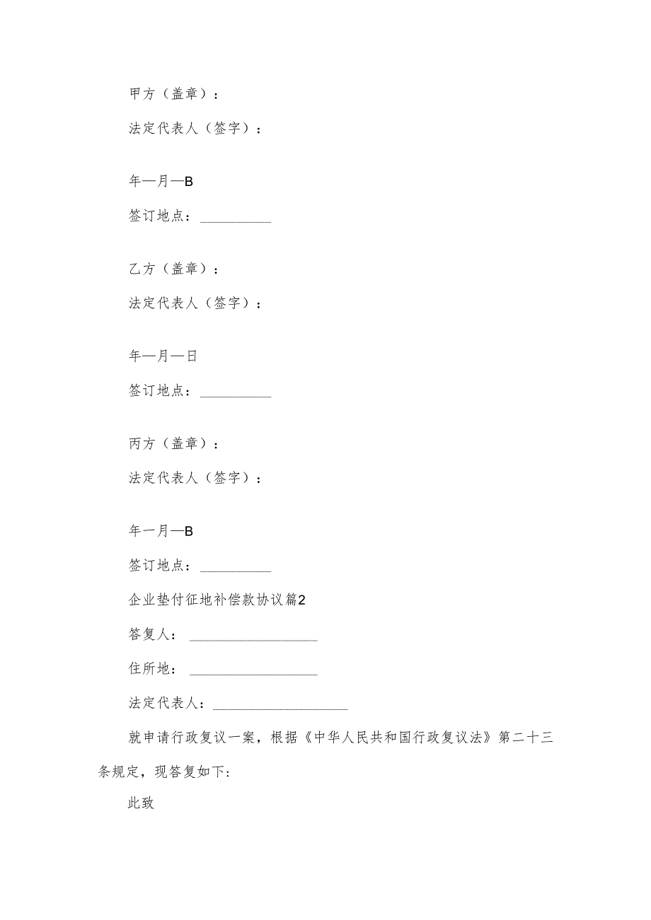 企业垫付征地补偿款协议（3篇）.docx_第3页