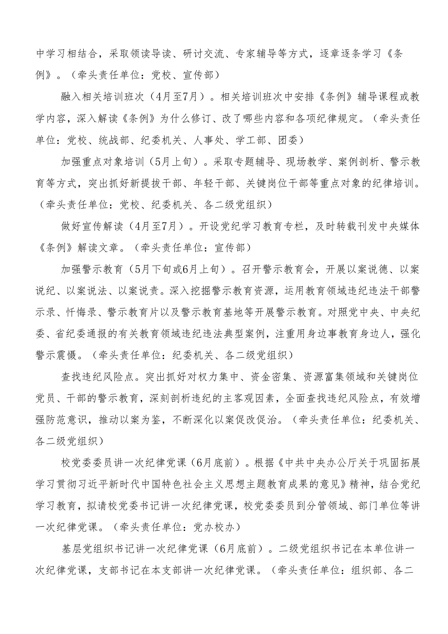 2024年党纪学习教育的活动方案多篇汇编.docx_第2页