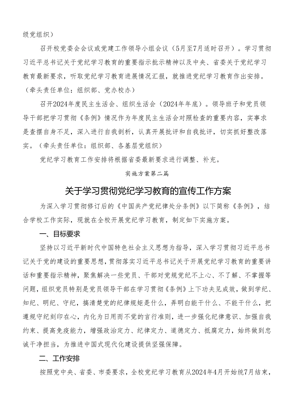 2024年党纪学习教育的活动方案多篇汇编.docx_第3页