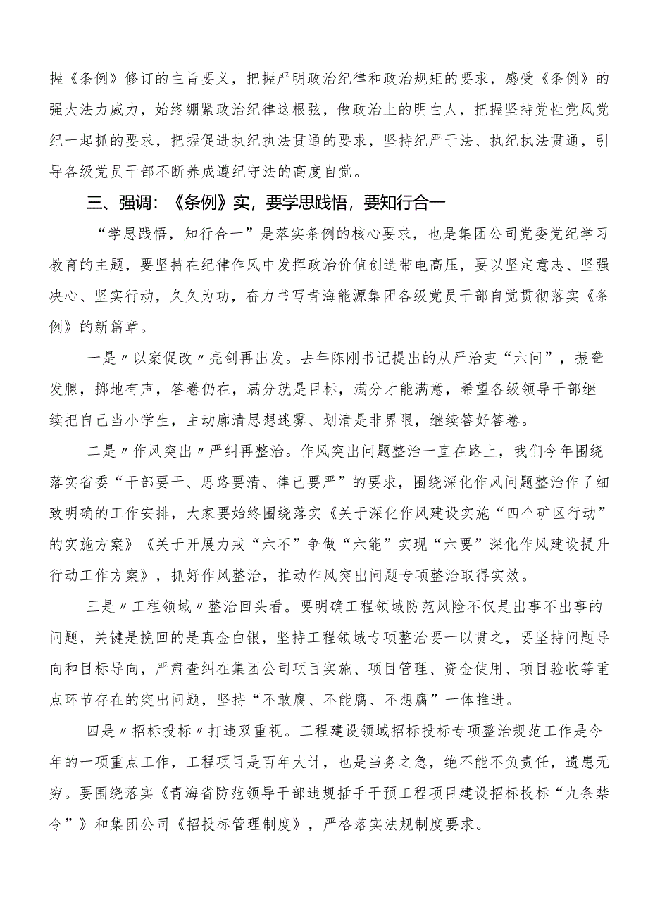 （9篇）“学党纪、明规矩、强党性”党纪学习教育的研讨交流材料.docx_第3页