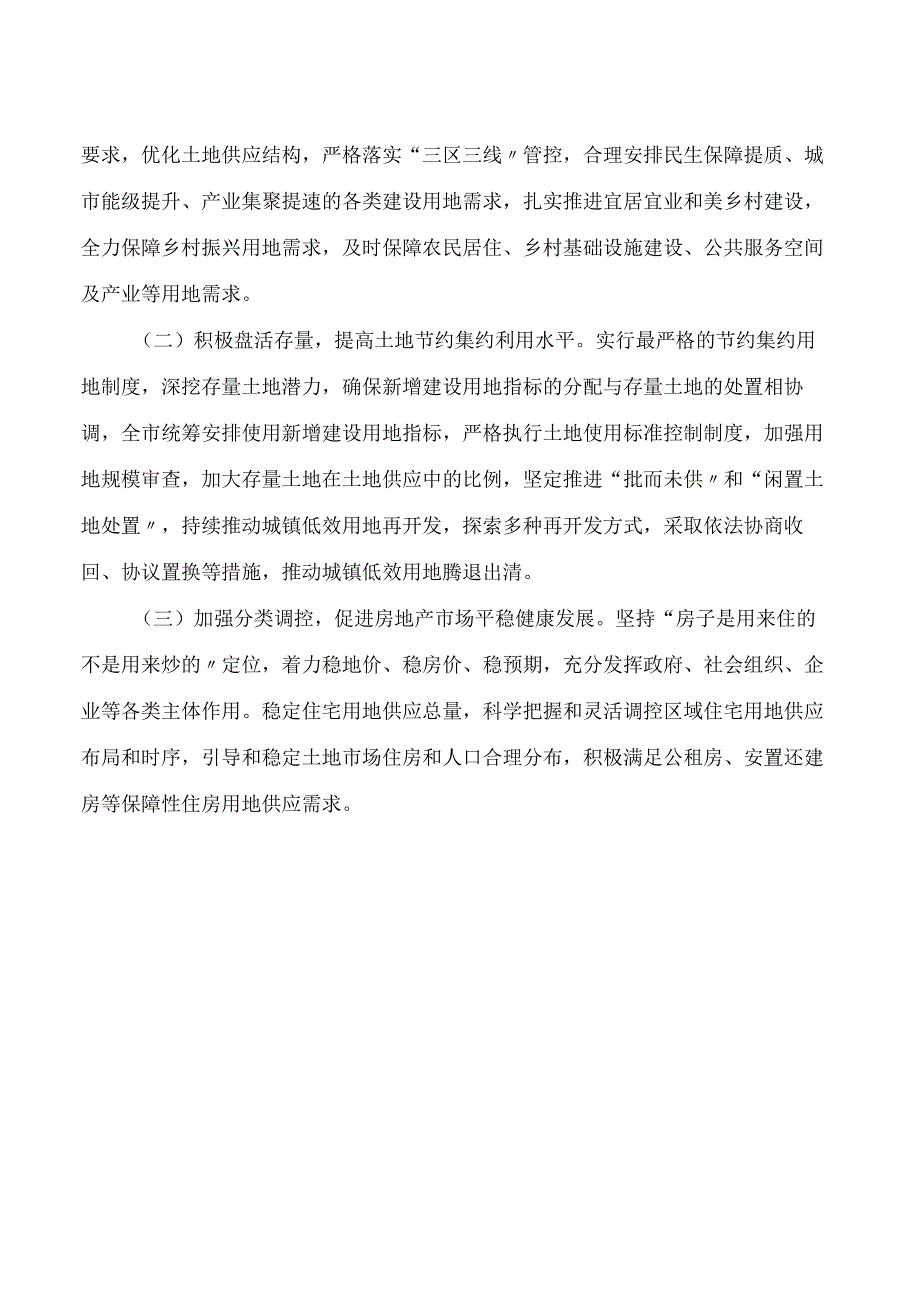 《广元市2024年度市本级及市辖区国有建设用地供应计划》.docx_第3页