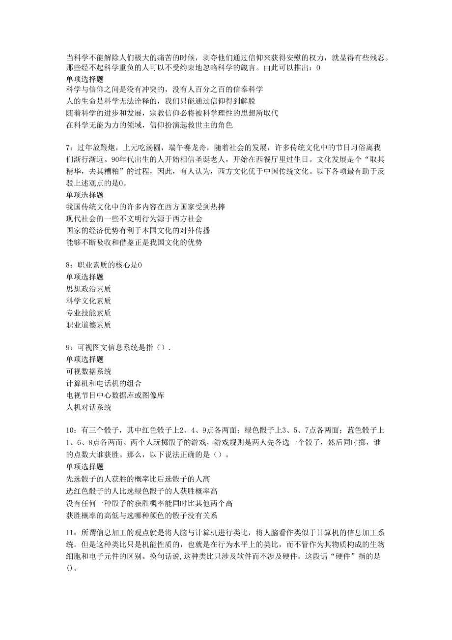 东山事业单位招聘2017年考试真题及答案解析【最新word版】.docx_第2页