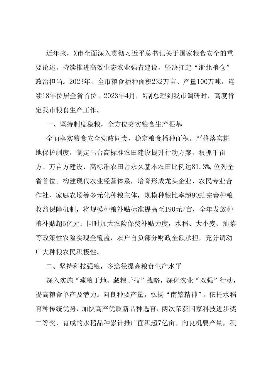 在全省农业农村局长会议上的交流发言.docx_第1页