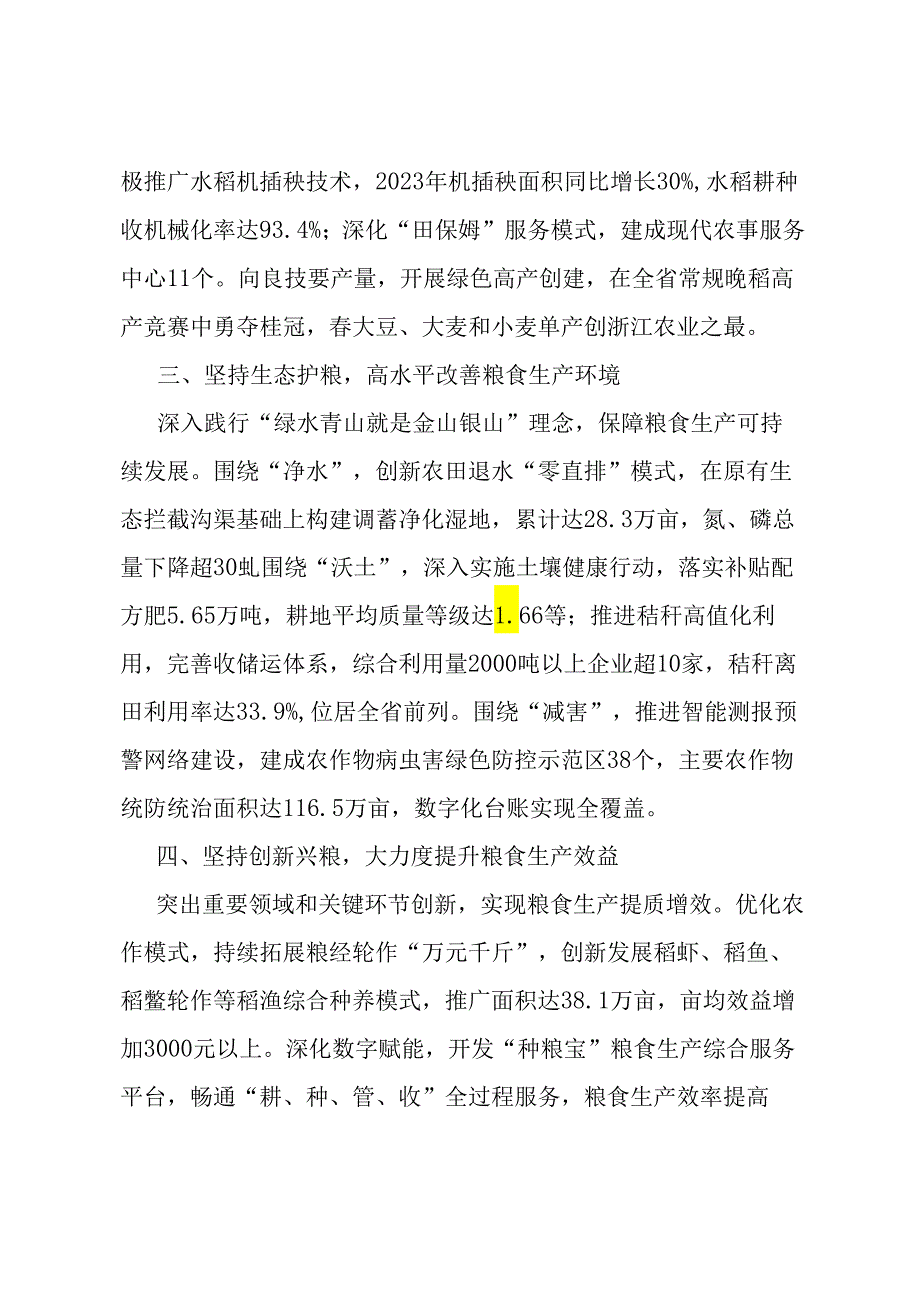 在全省农业农村局长会议上的交流发言.docx_第2页