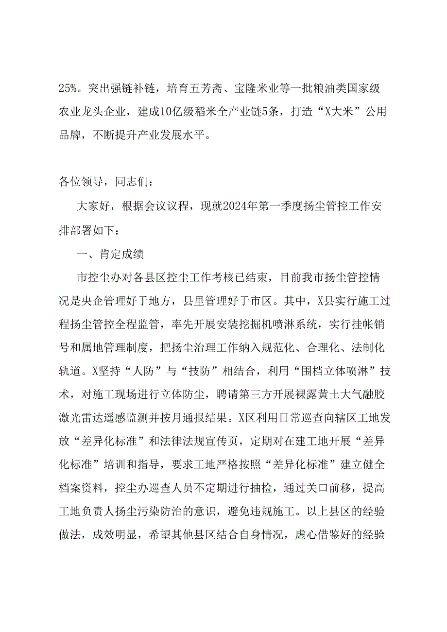 在全省农业农村局长会议上的交流发言.docx_第3页