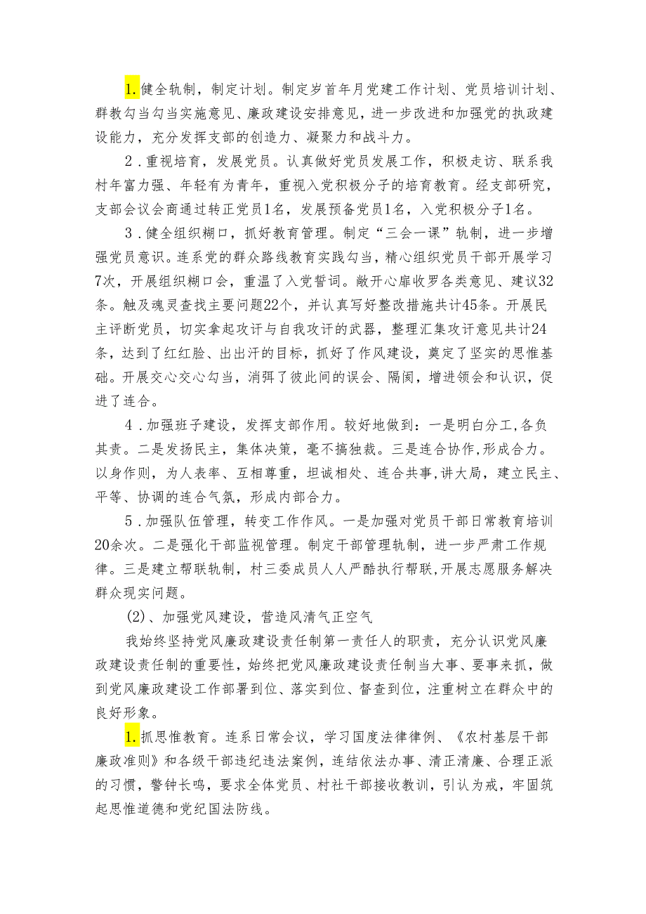 大学生村官转正述职报告范文（32篇）.docx_第2页